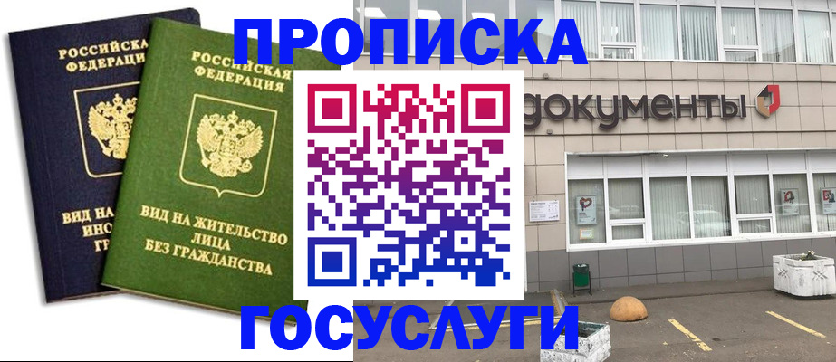 прописка для работы в Козельске