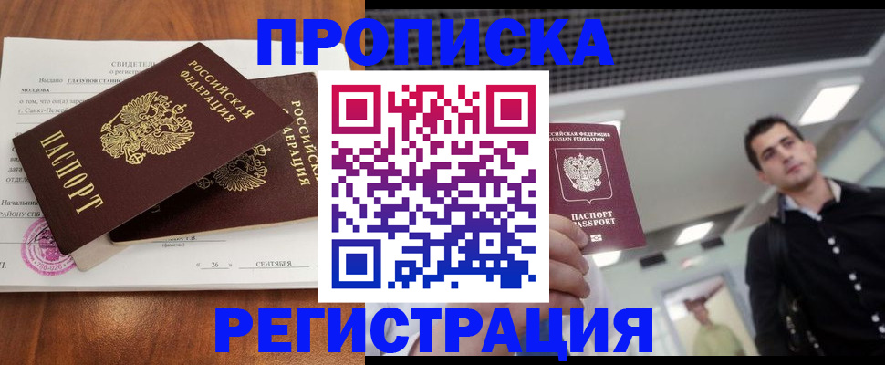 прописка штамп в Козельске